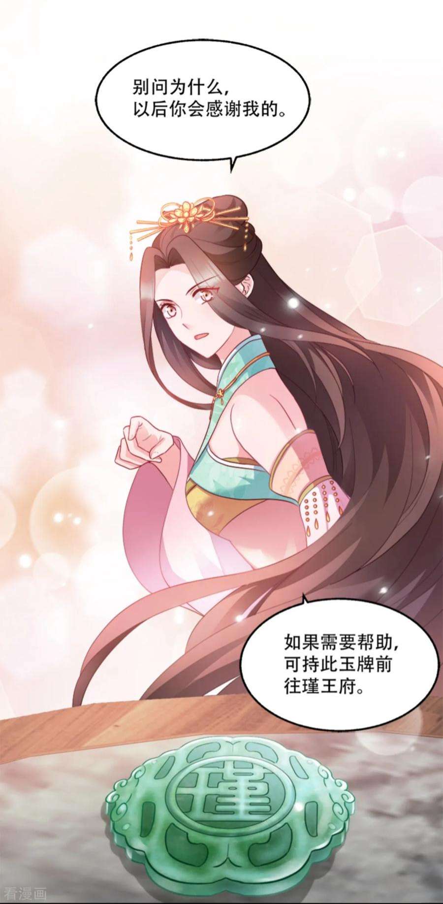 读心狂妃倾天下96话：今日菜色宜酸