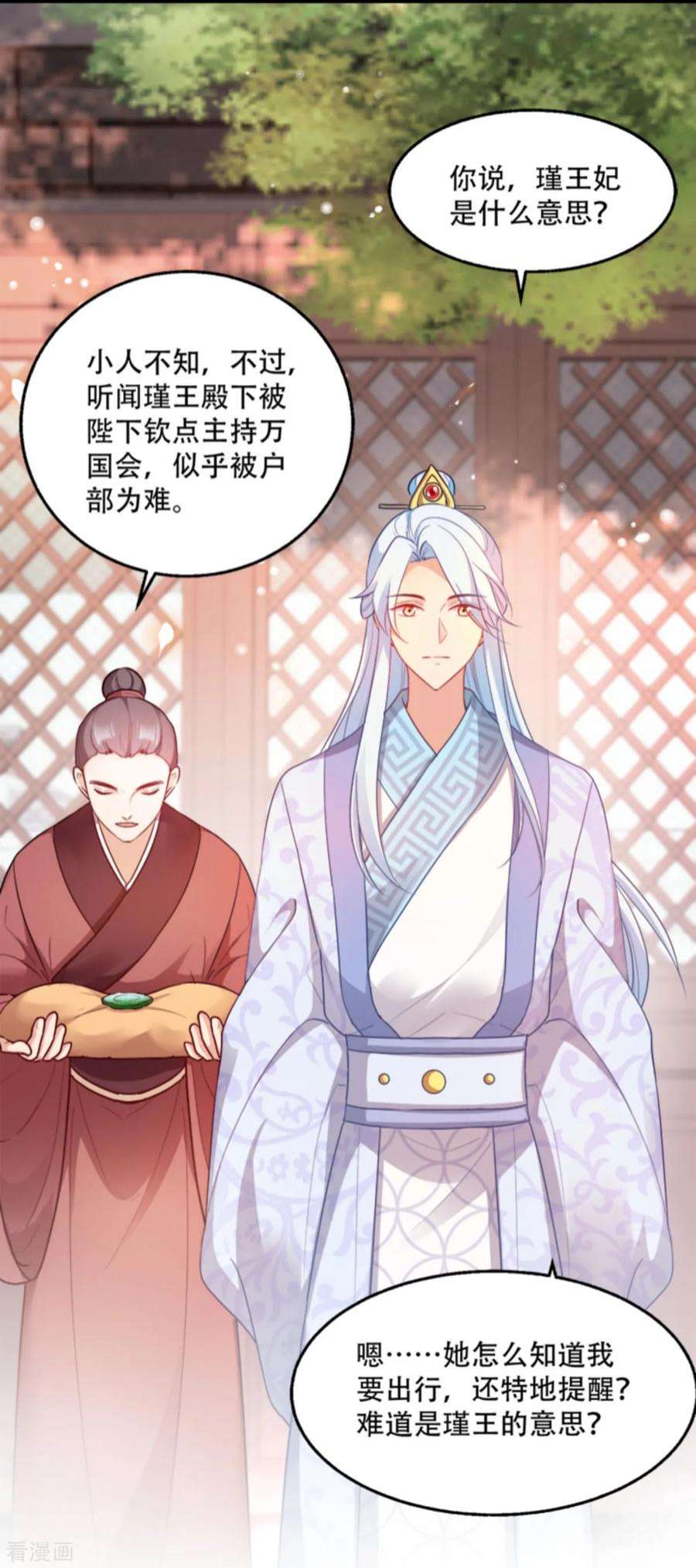 读心狂妃倾天下96话：今日菜色宜酸