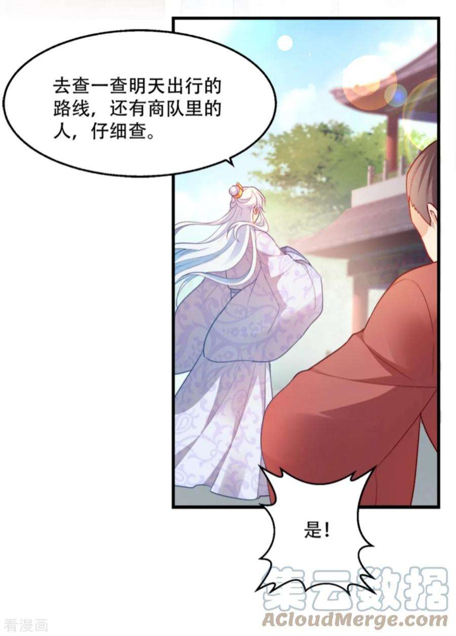 读心狂妃倾天下96话：今日菜色宜酸
