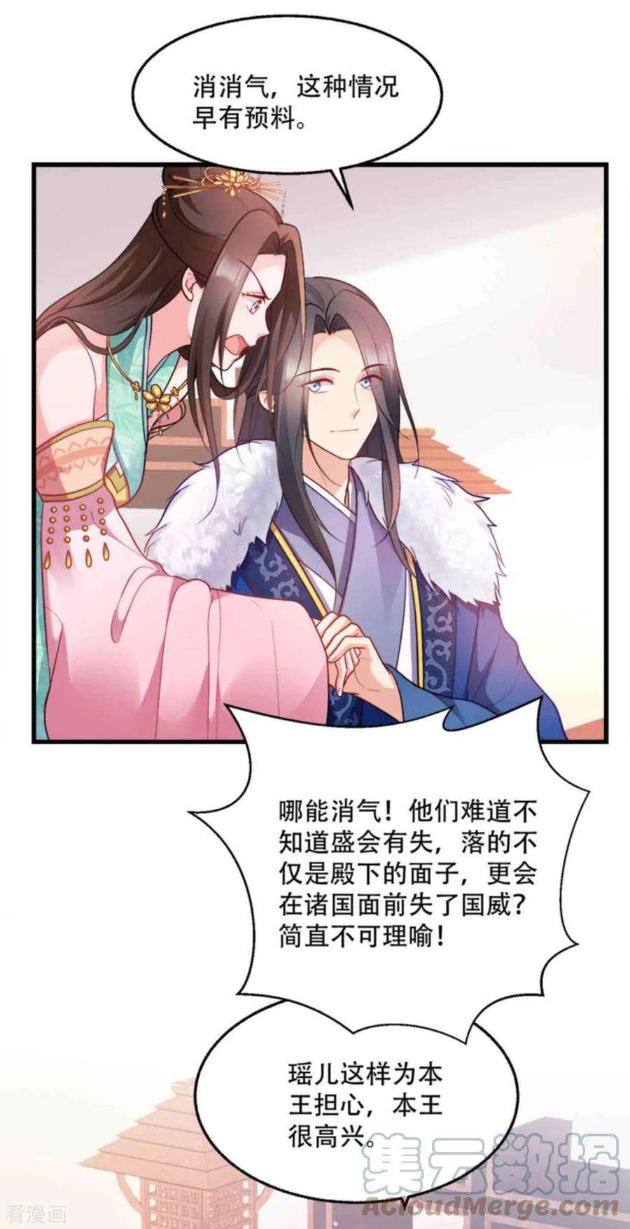 读心狂妃倾天下96话：今日菜色宜酸