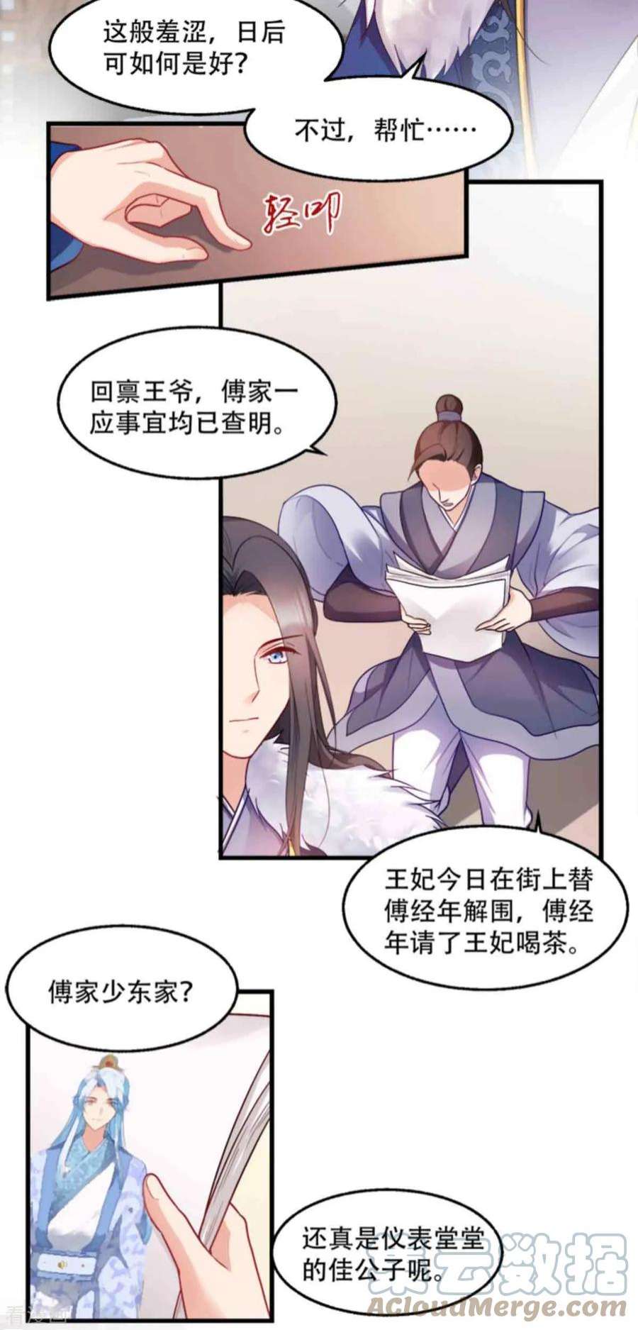 读心狂妃倾天下96话：今日菜色宜酸