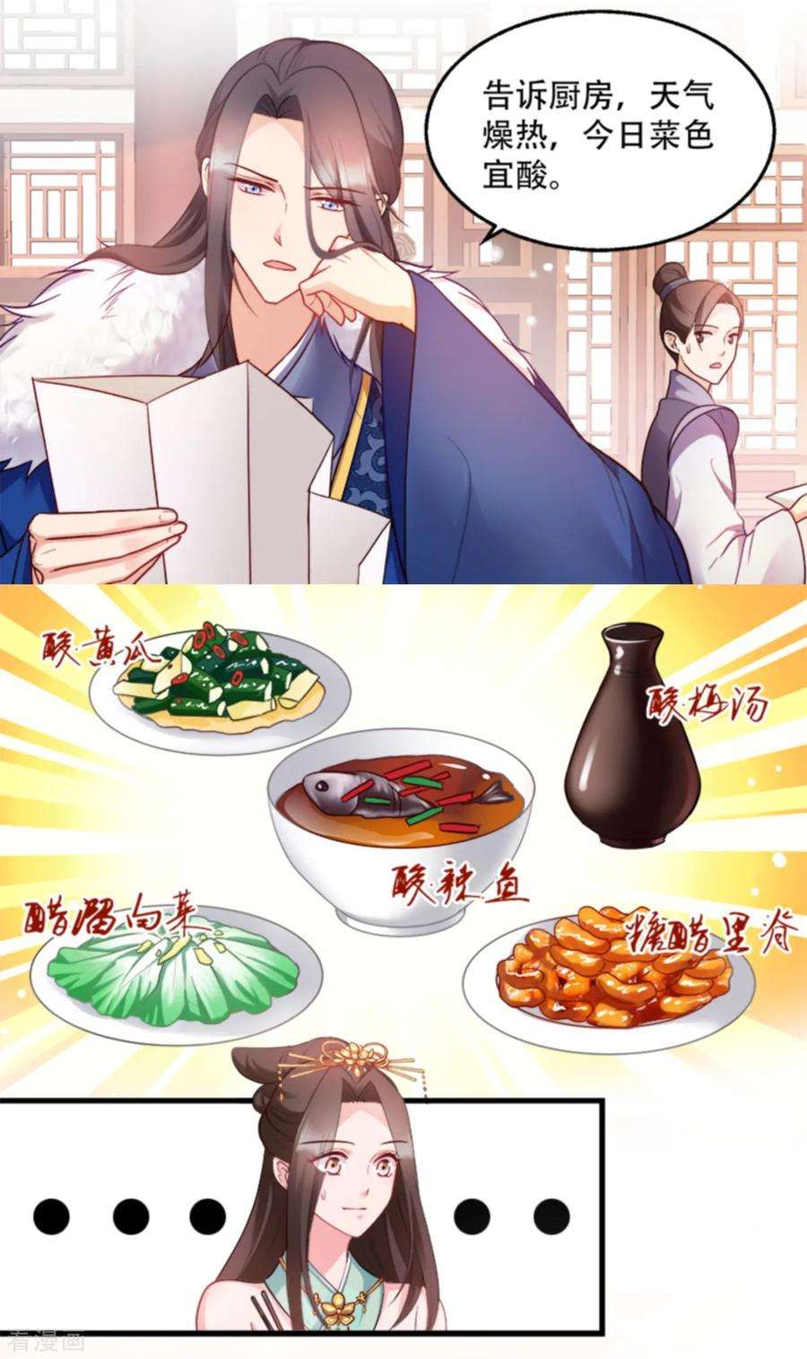 读心狂妃倾天下96话：今日菜色宜酸