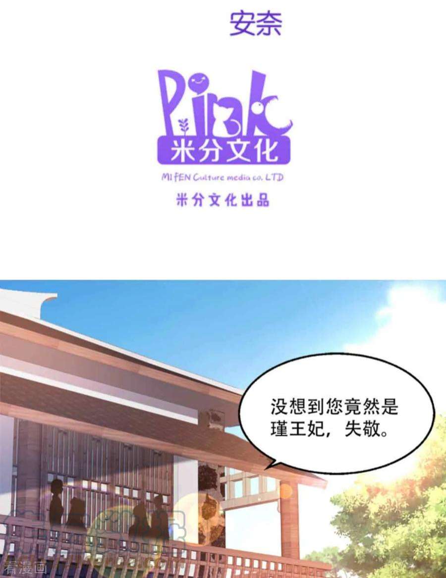 读心狂妃倾天下96话：今日菜色宜酸