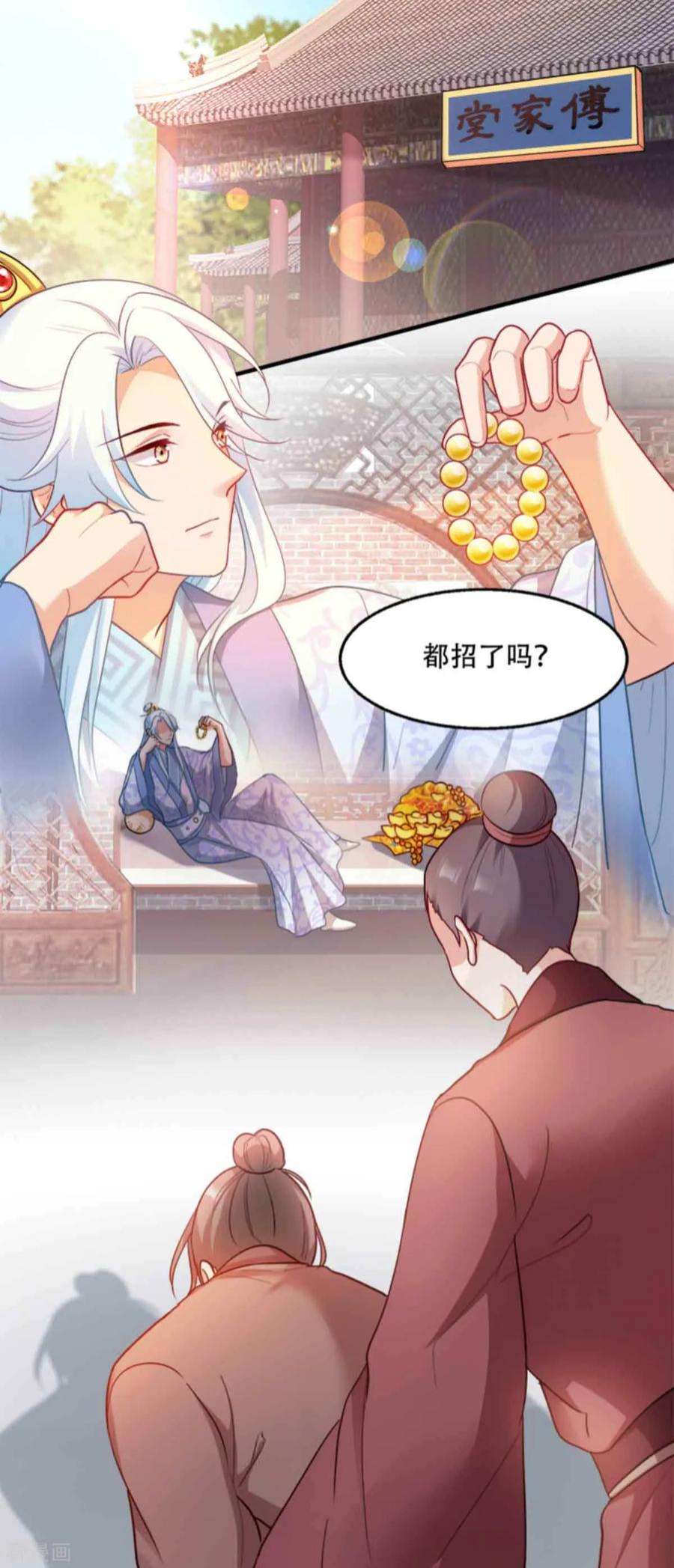 读心狂妃倾天下96话：今日菜色宜酸