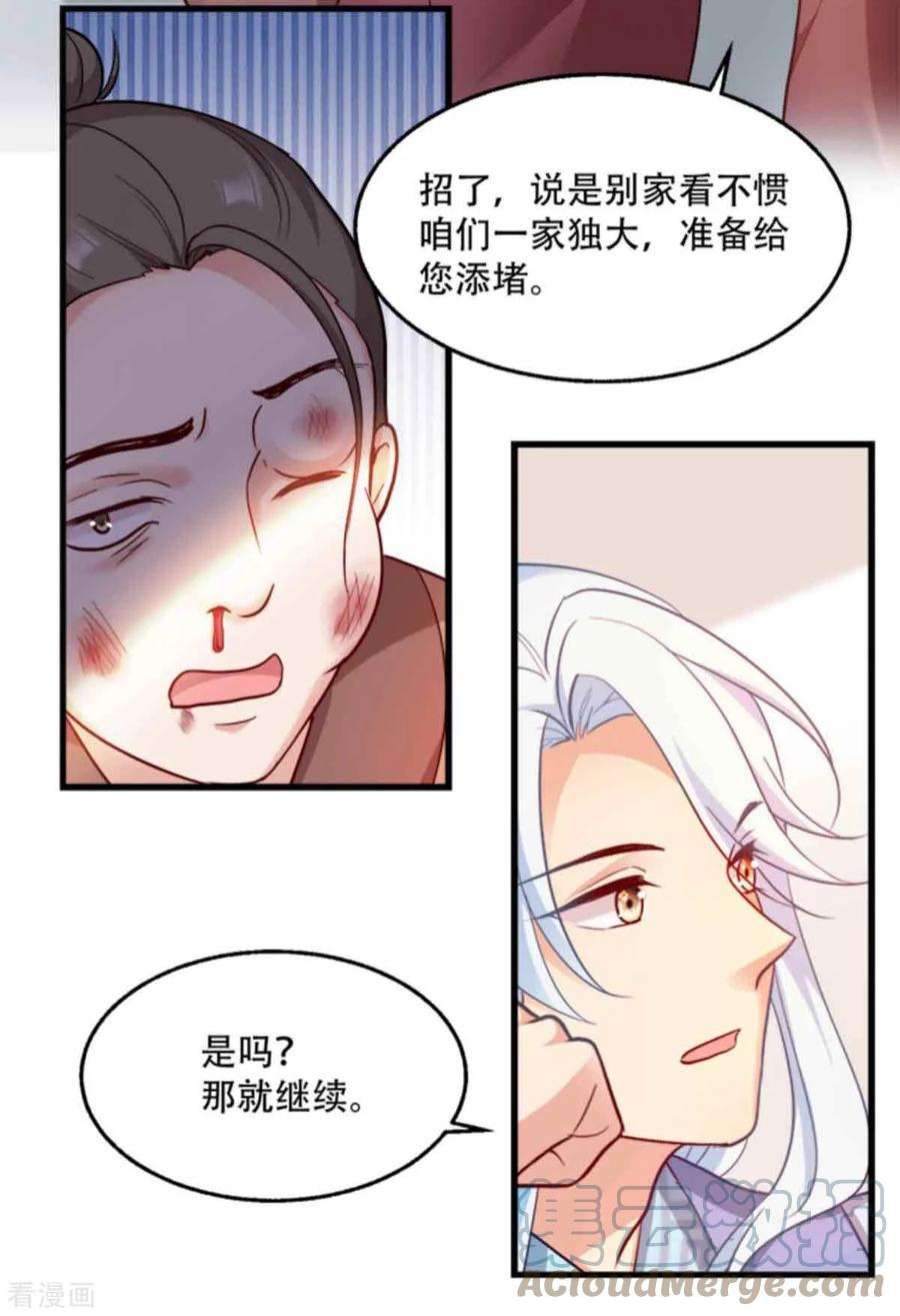 读心狂妃倾天下96话：今日菜色宜酸