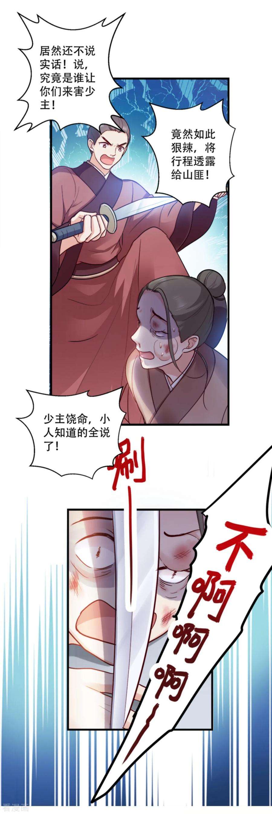 读心狂妃倾天下96话：今日菜色宜酸