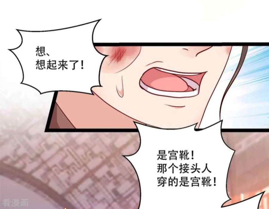 读心狂妃倾天下96话：今日菜色宜酸