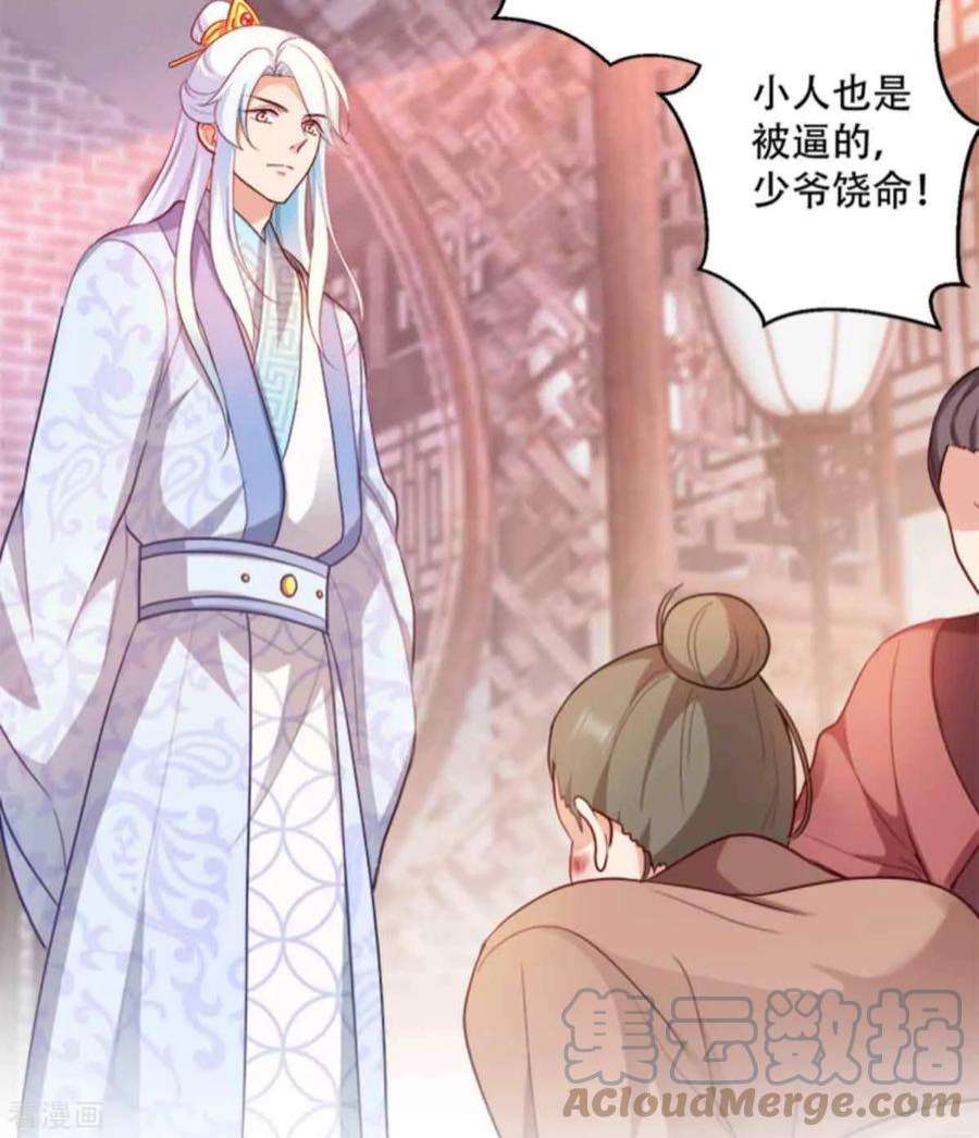 读心狂妃倾天下96话：今日菜色宜酸
