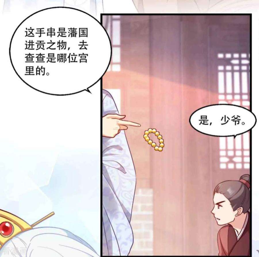 读心狂妃倾天下96话：今日菜色宜酸