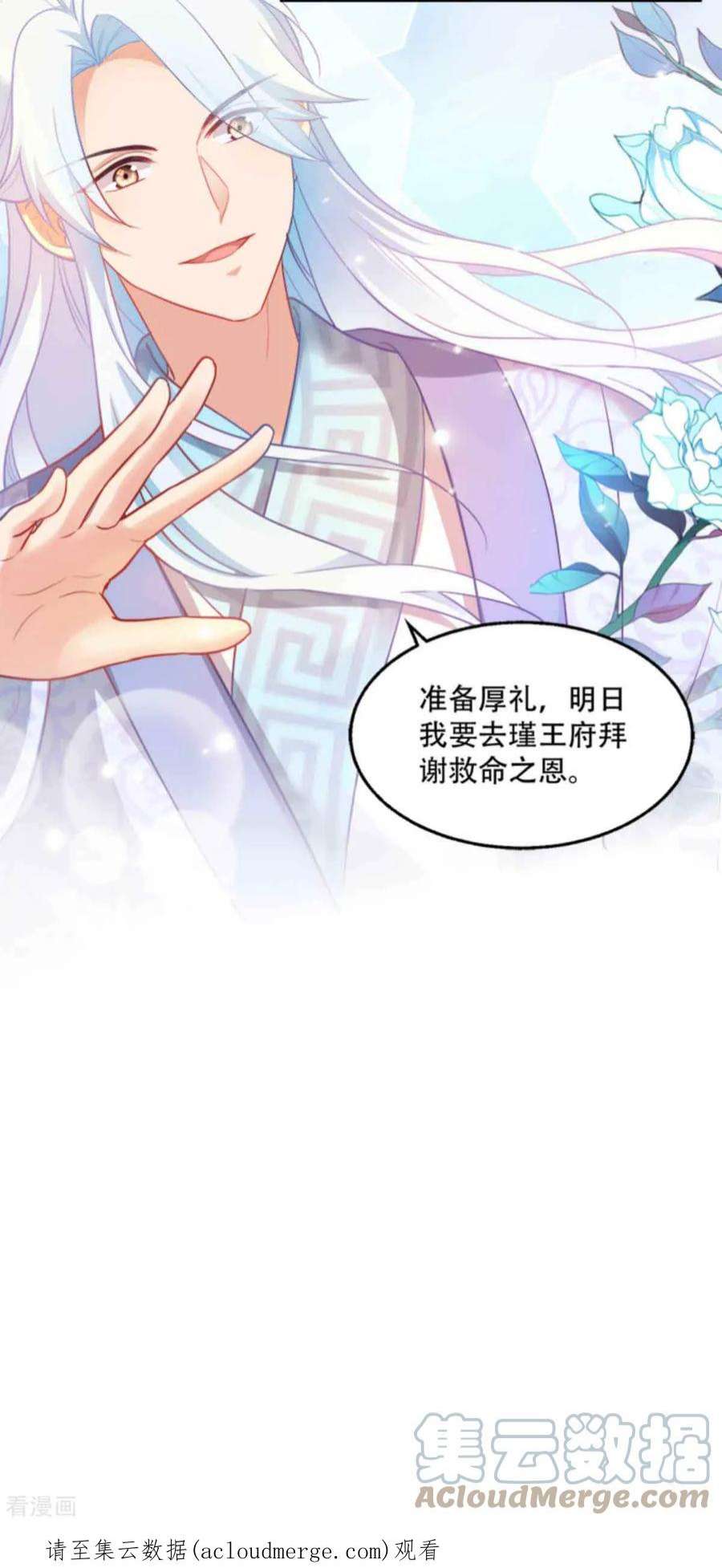 读心狂妃倾天下96话：今日菜色宜酸