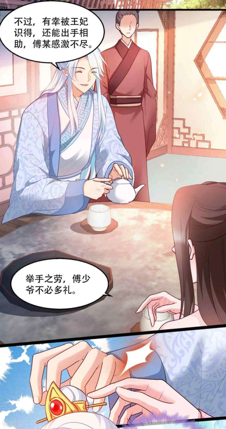 读心狂妃倾天下96话：今日菜色宜酸