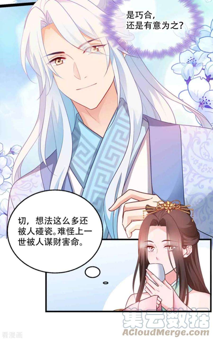 读心狂妃倾天下96话：今日菜色宜酸