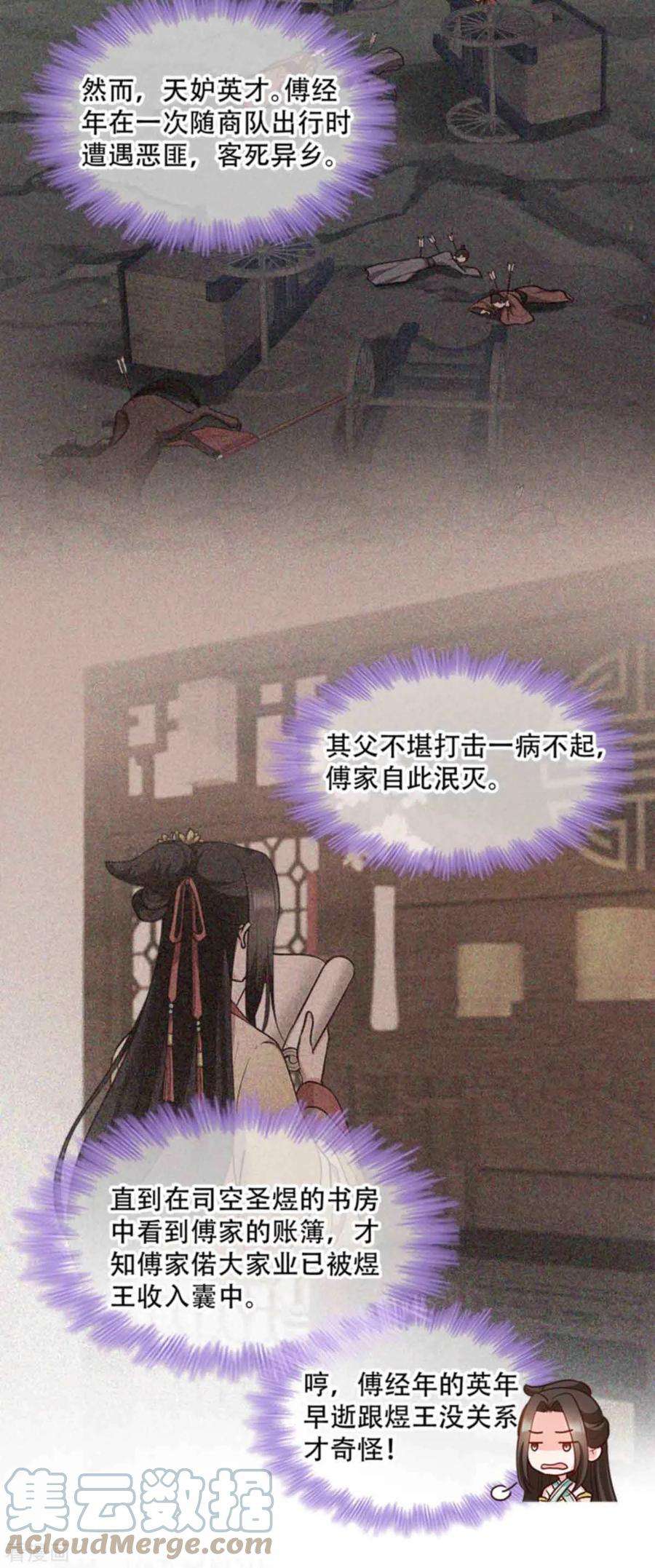 读心狂妃倾天下96话：今日菜色宜酸