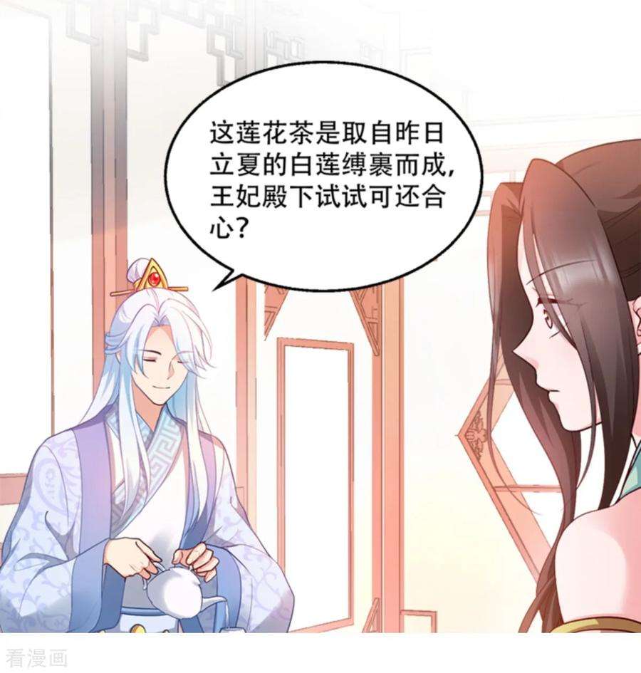 读心狂妃倾天下96话：今日菜色宜酸