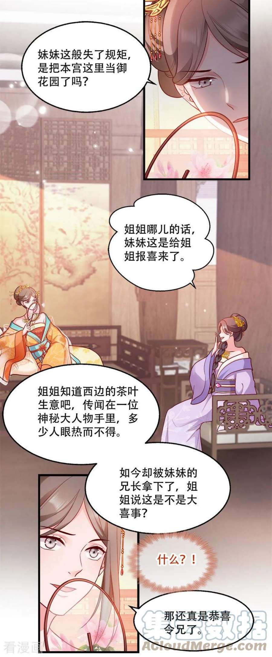 读心狂妃倾天下97话：万国会开幕