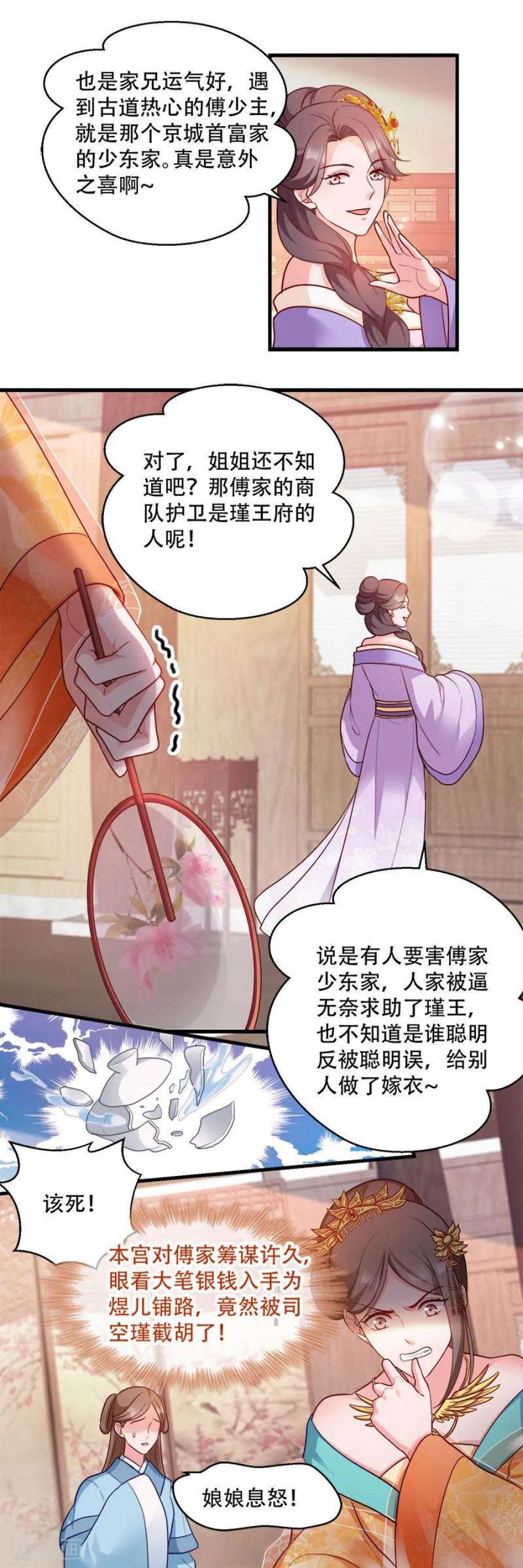 读心狂妃倾天下97话：万国会开幕