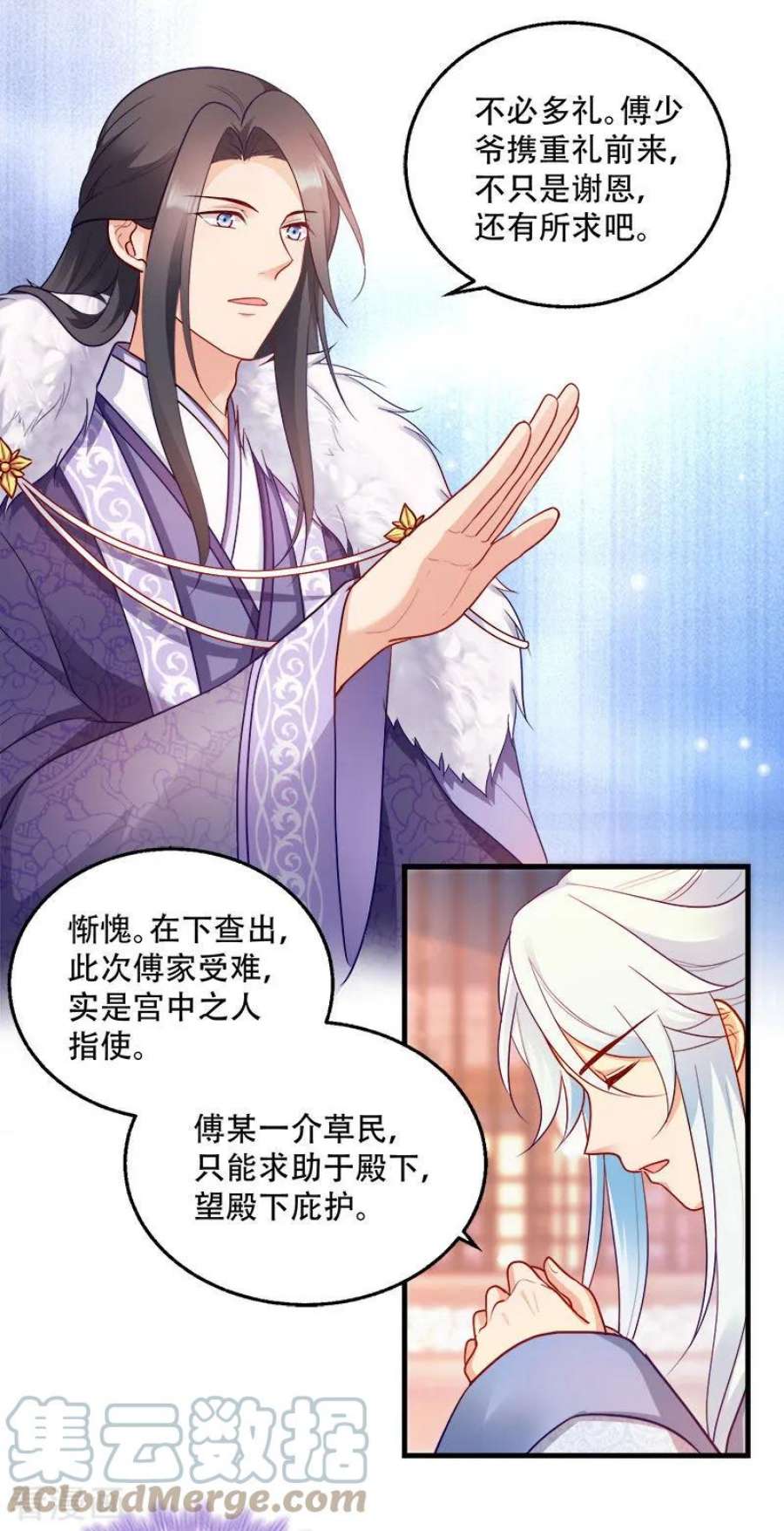 读心狂妃倾天下97话：万国会开幕