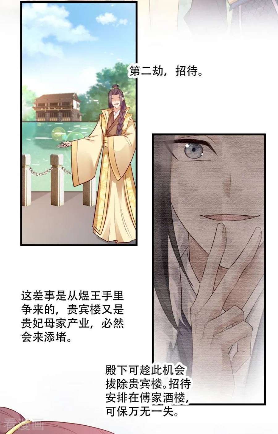 读心狂妃倾天下98话：风起云涌