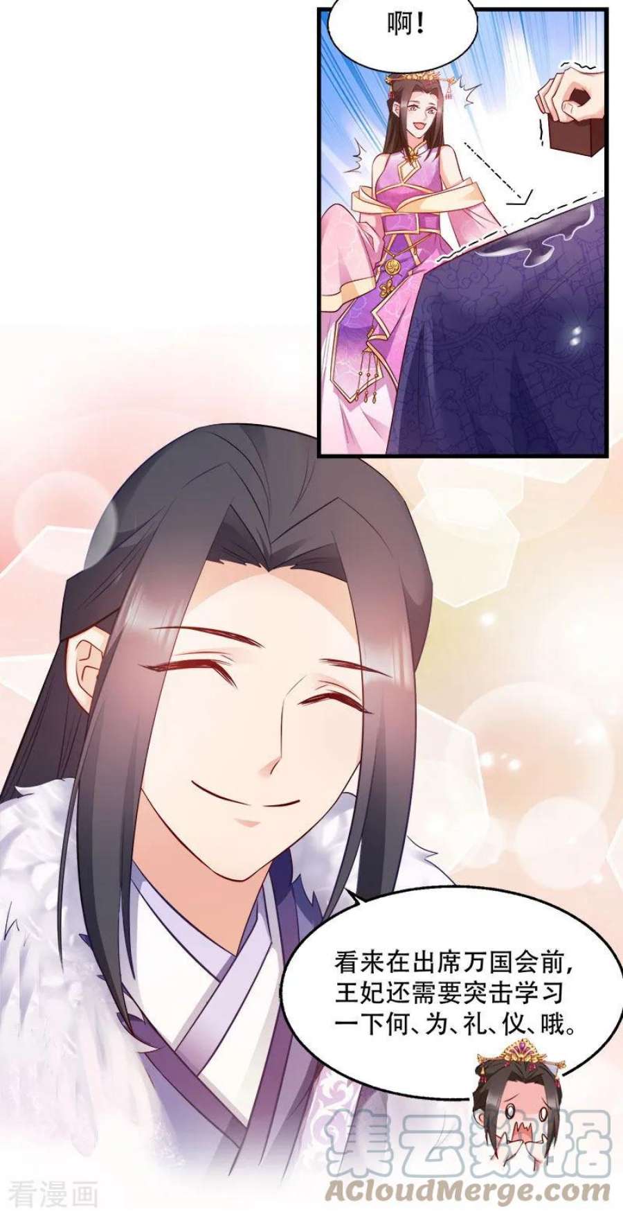 读心狂妃倾天下98话：风起云涌