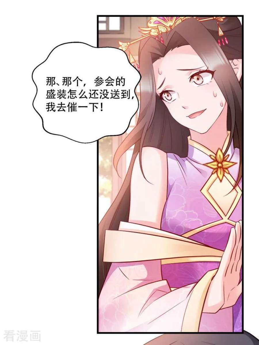 读心狂妃倾天下98话：风起云涌