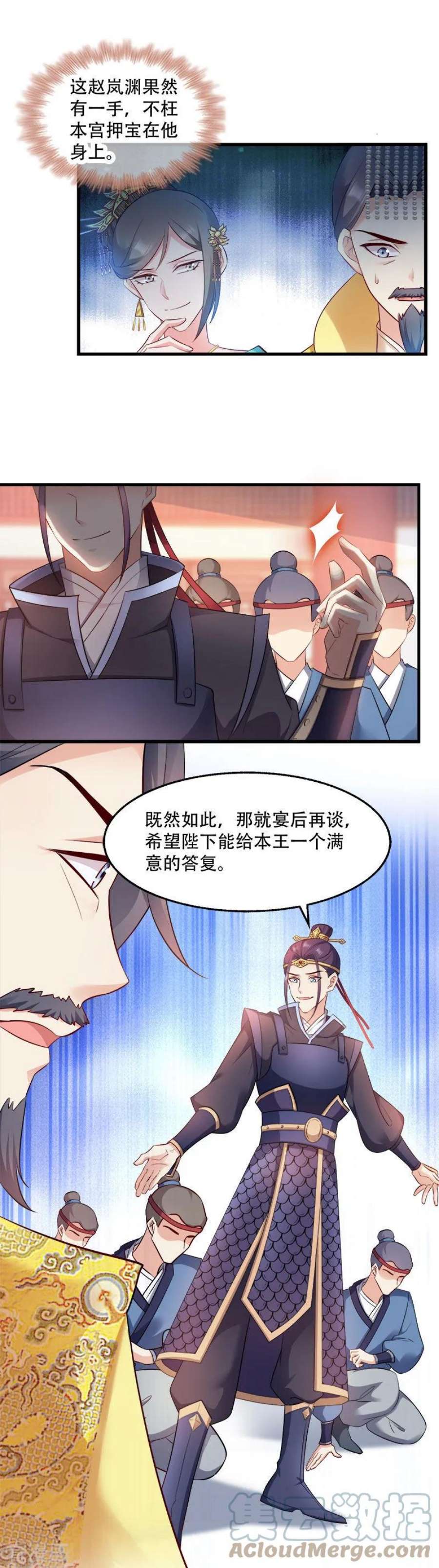 读心狂妃倾天下99话：轮流举办？