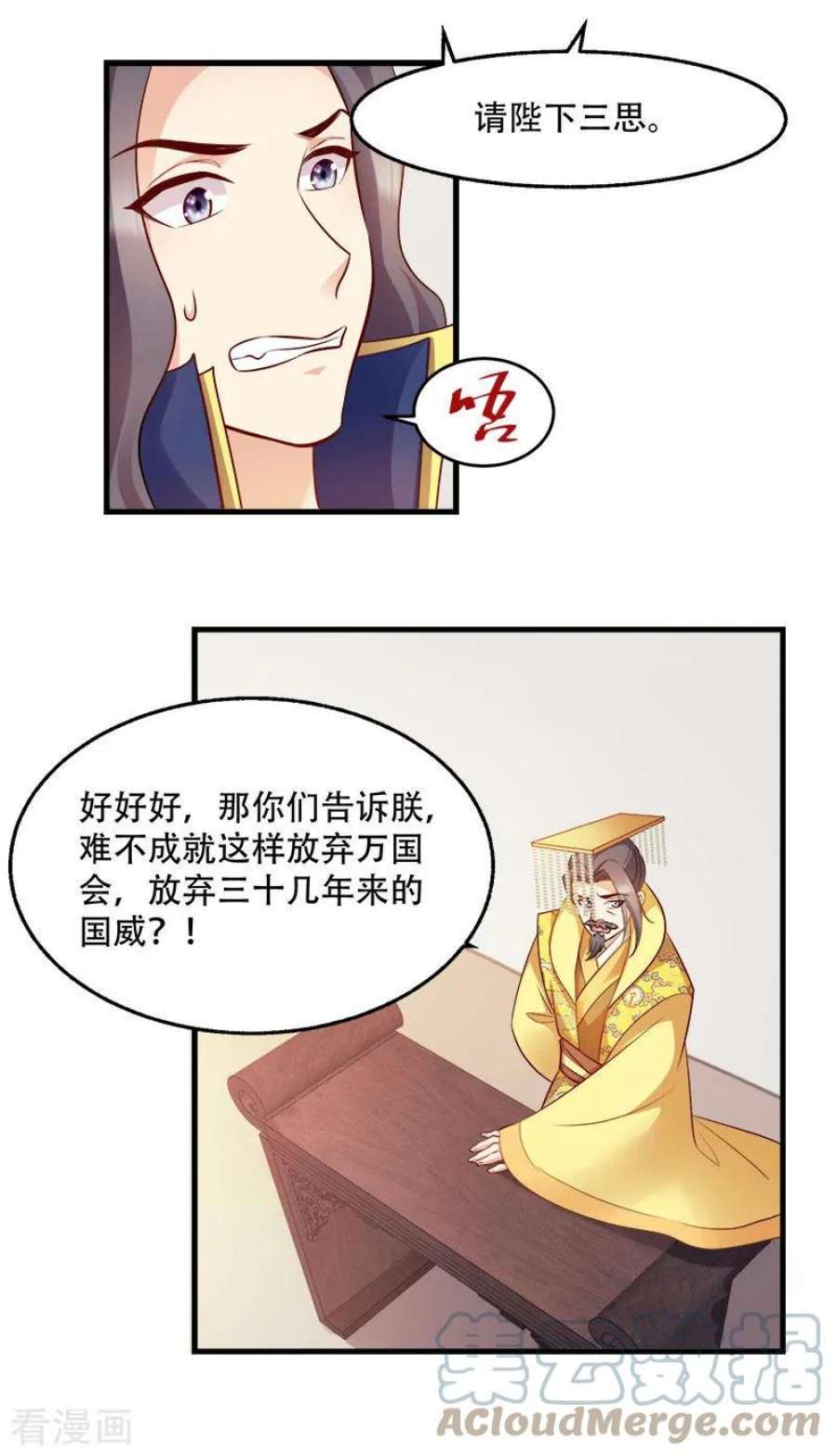 读心狂妃倾天下99话：轮流举办？