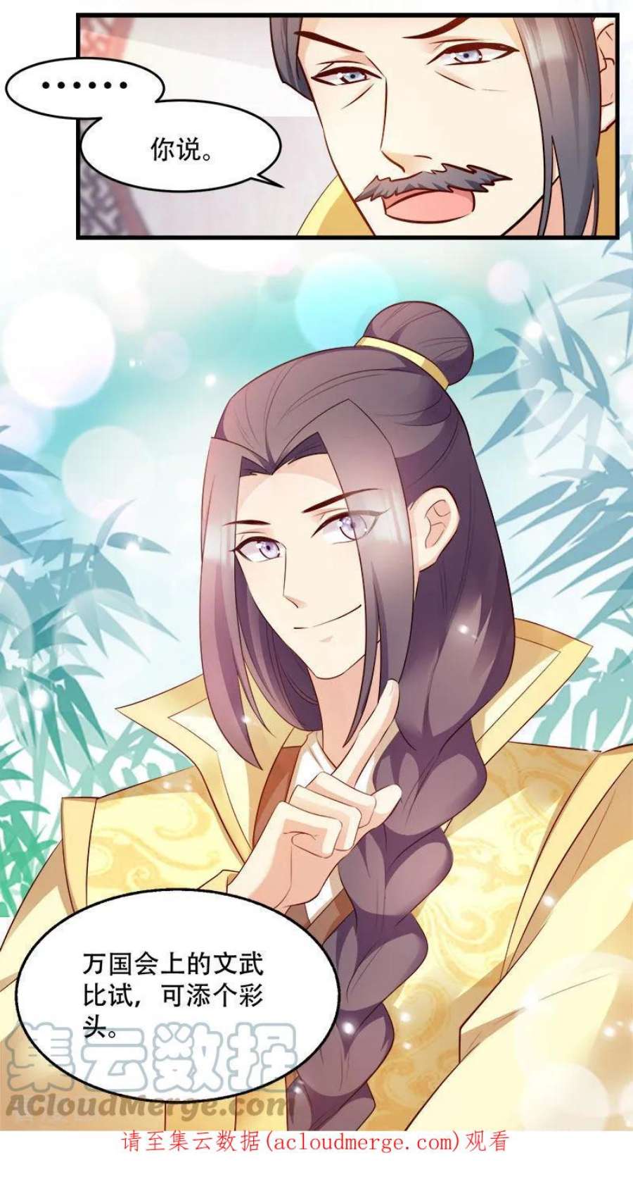 读心狂妃倾天下99话：轮流举办？