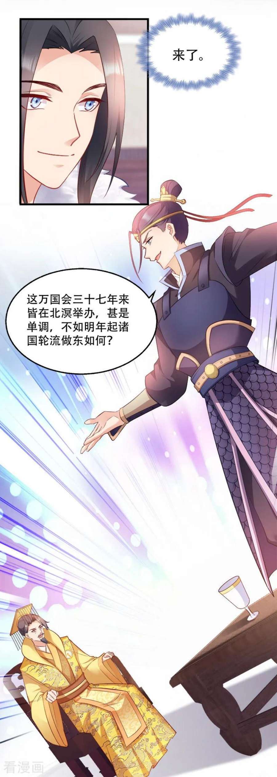 读心狂妃倾天下99话：轮流举办？