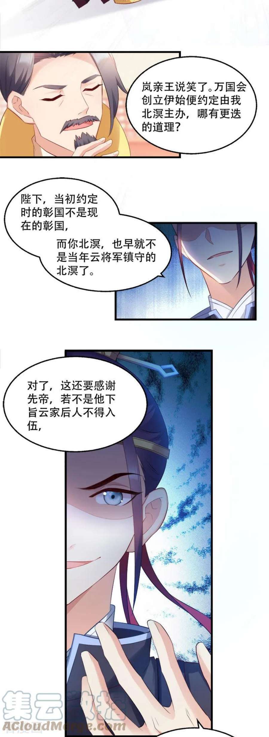 读心狂妃倾天下99话：轮流举办？