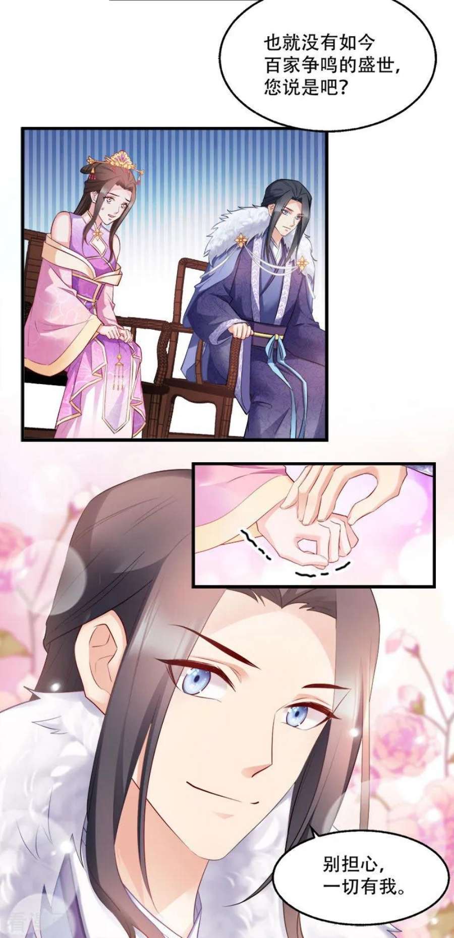 读心狂妃倾天下99话：轮流举办？