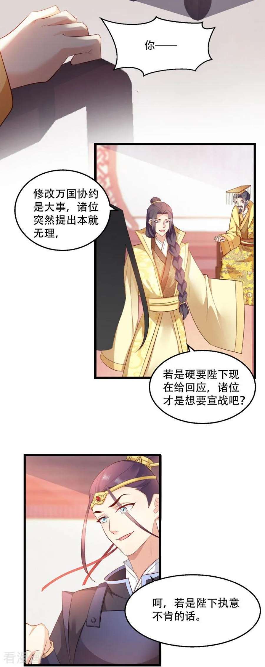 读心狂妃倾天下99话：轮流举办？
