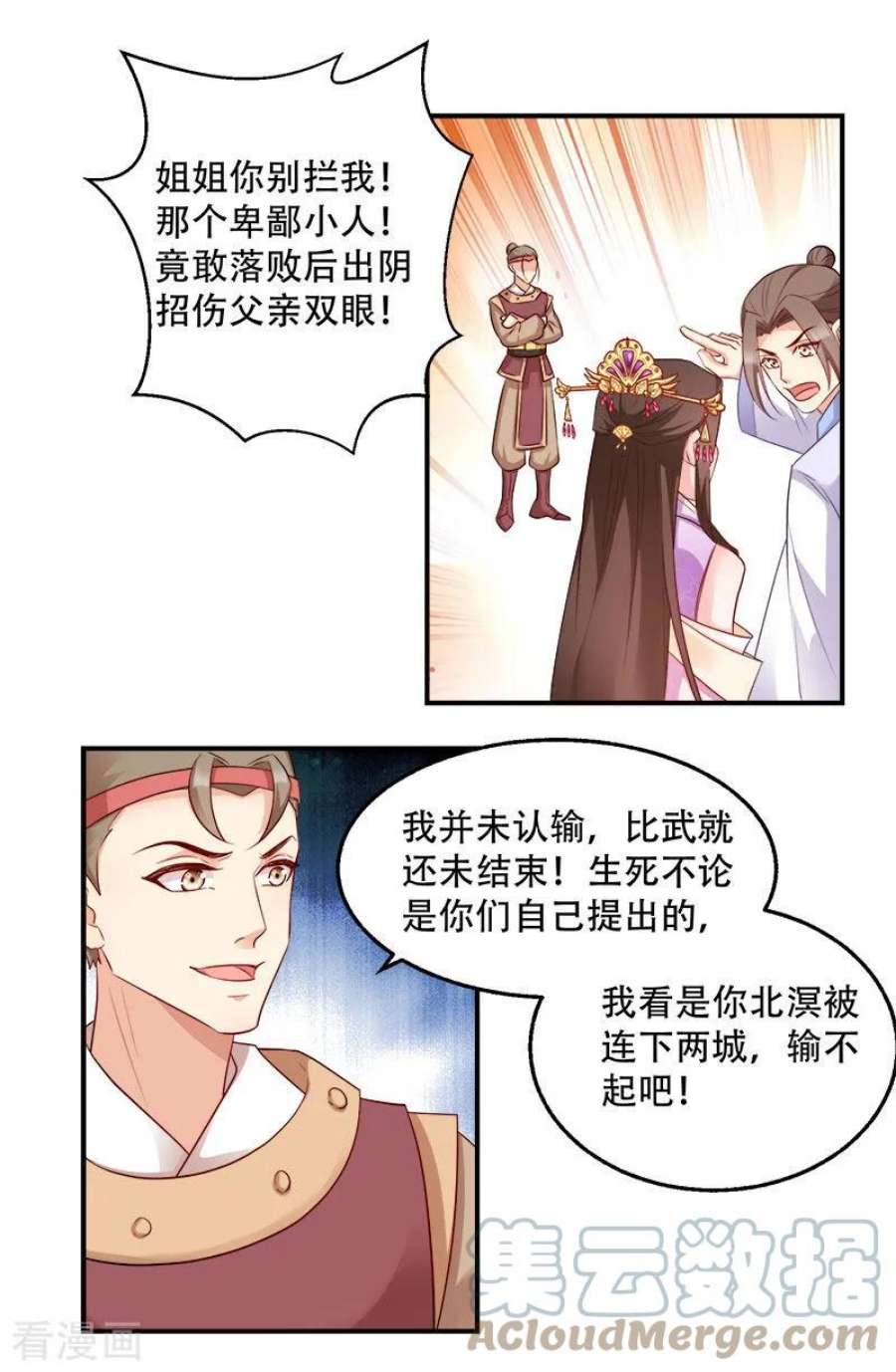 读心狂妃倾天下100话：比武大会
