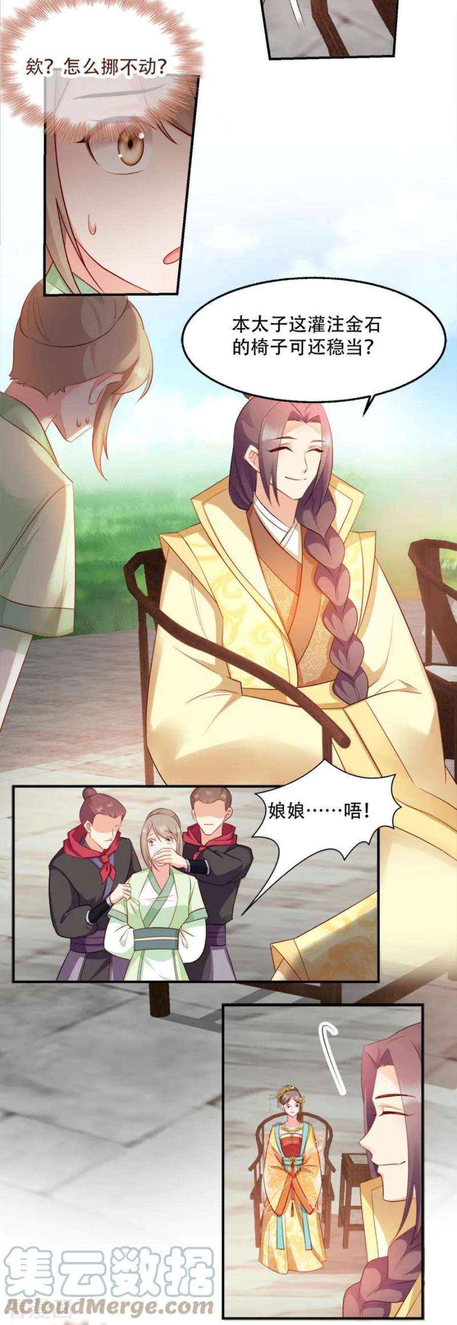读心狂妃倾天下100话：比武大会