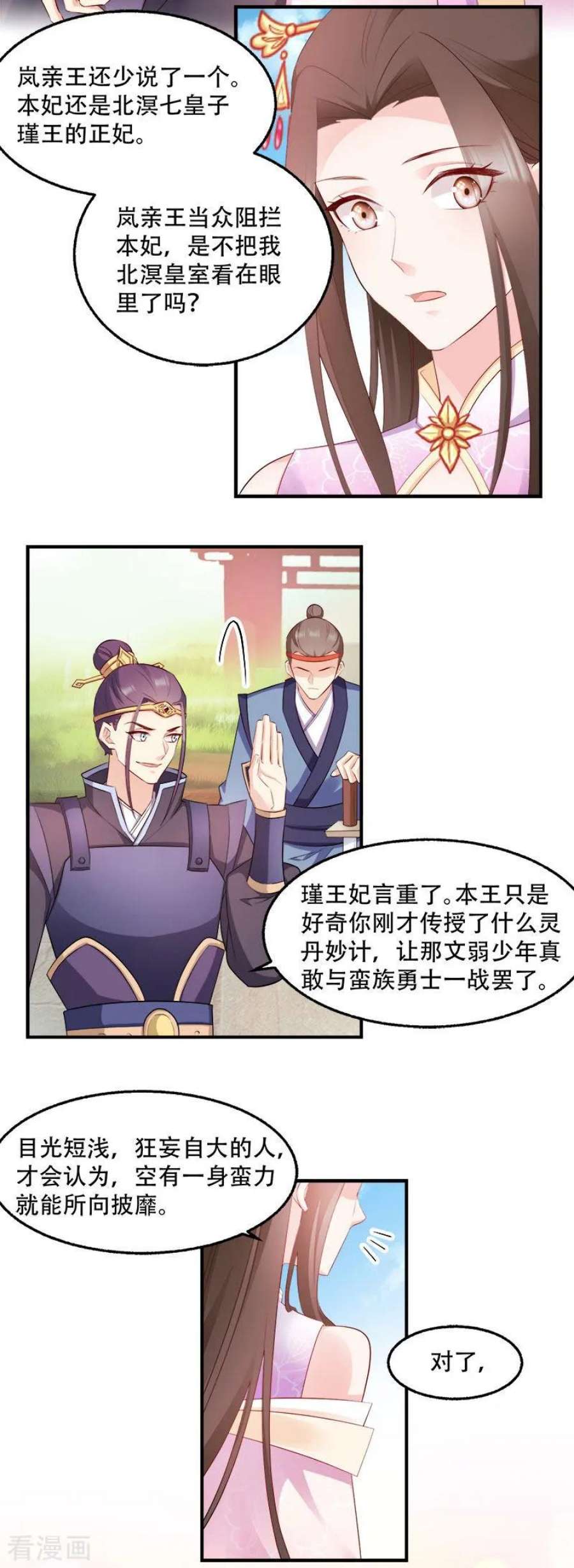 读心狂妃倾天下101话：本妃足以