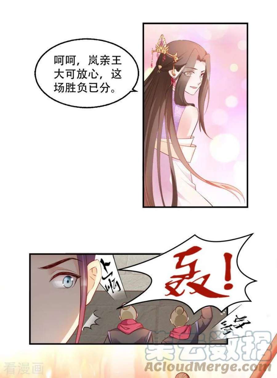 读心狂妃倾天下101话：本妃足以