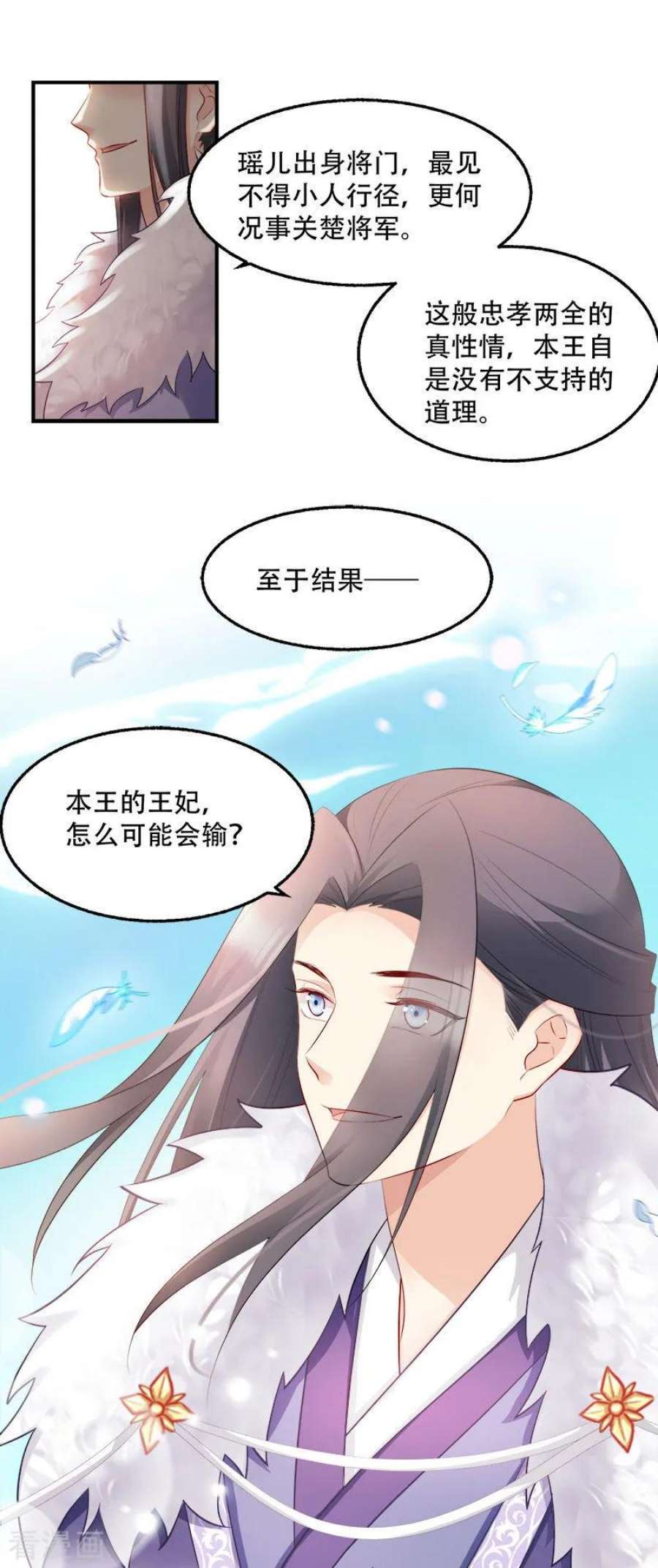 读心狂妃倾天下101话：本妃足以