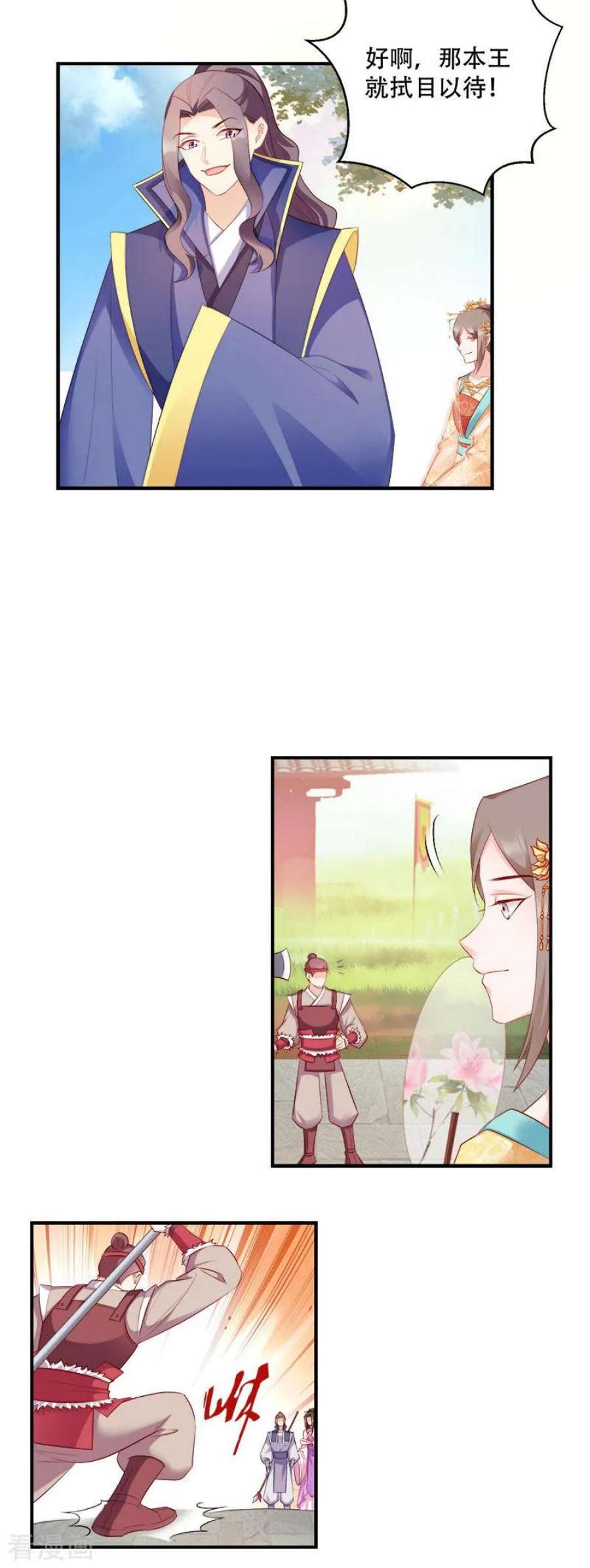 读心狂妃倾天下101话：本妃足以