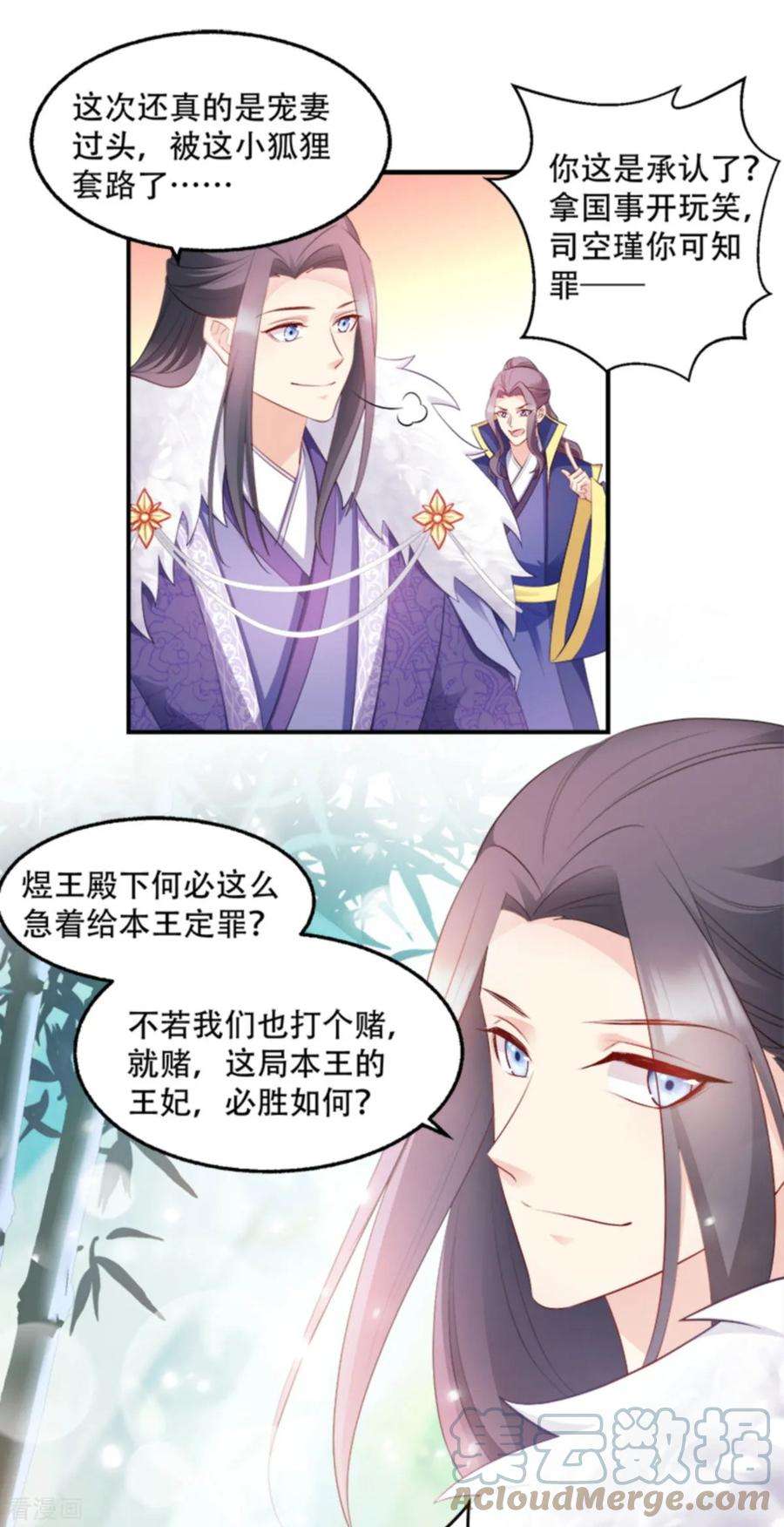 读心狂妃倾天下102话：胜过一切