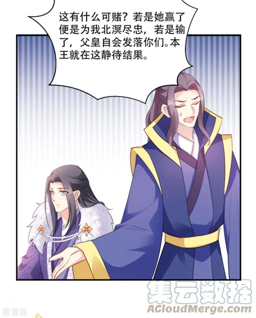 读心狂妃倾天下102话：胜过一切