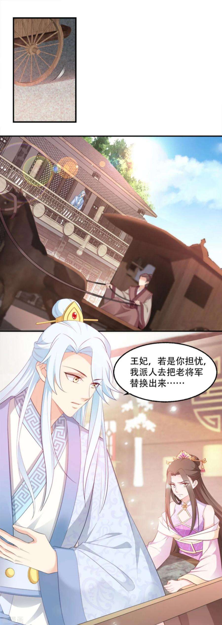 读心狂妃倾天下104话：嫁给我，你后悔么？