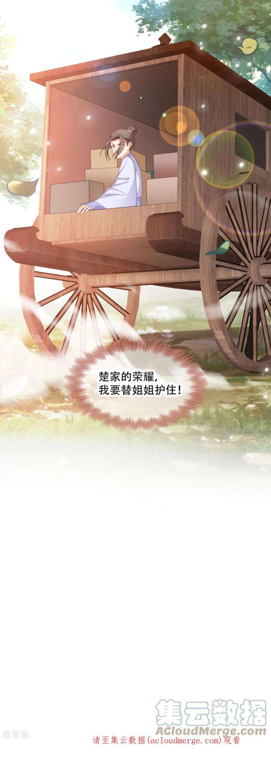 读心狂妃倾天下104话：嫁给我，你后悔么？