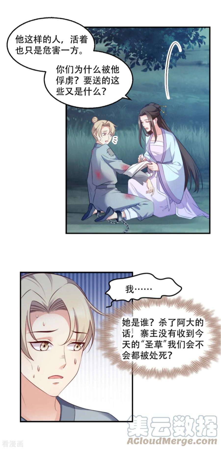 读心狂妃倾天下106话：只身犯险