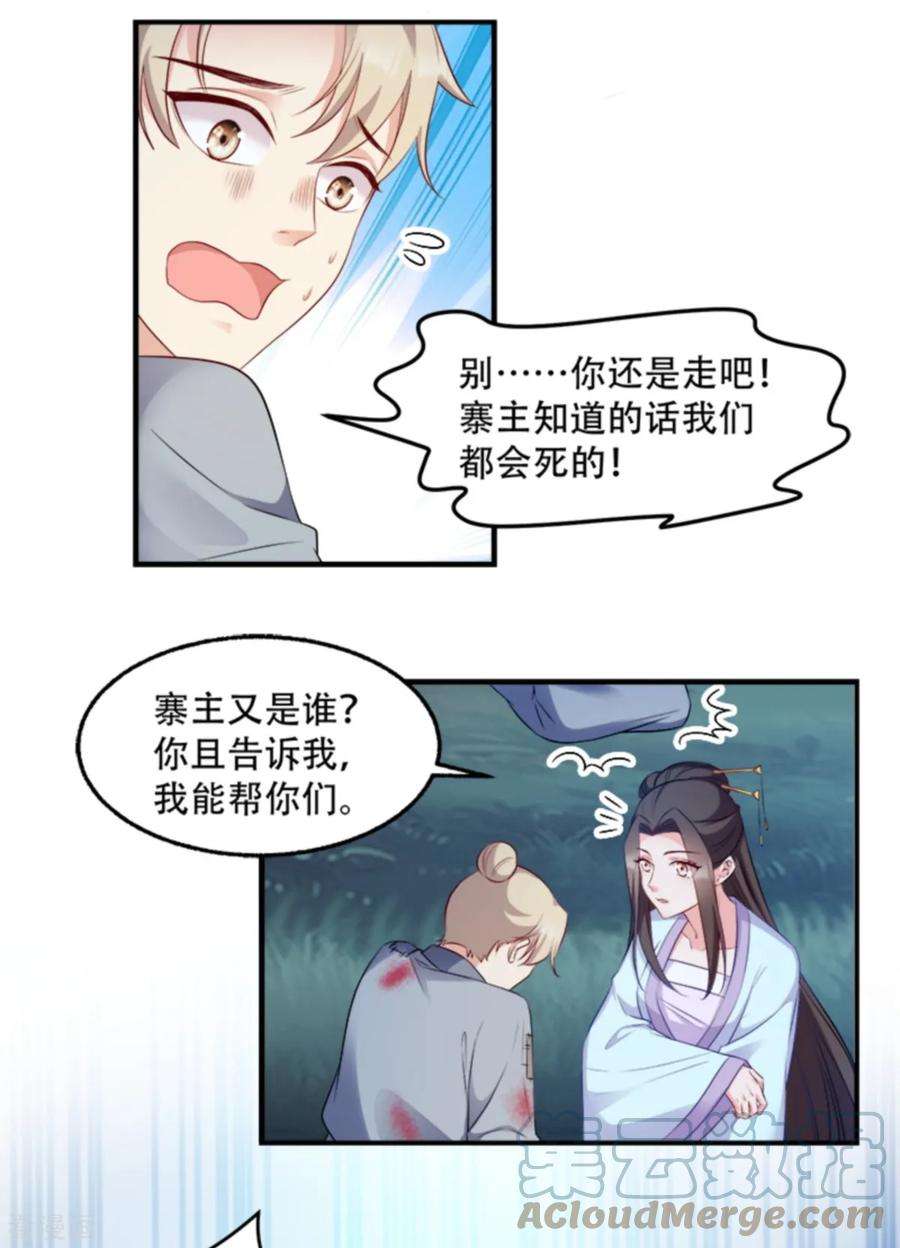 读心狂妃倾天下106话：只身犯险