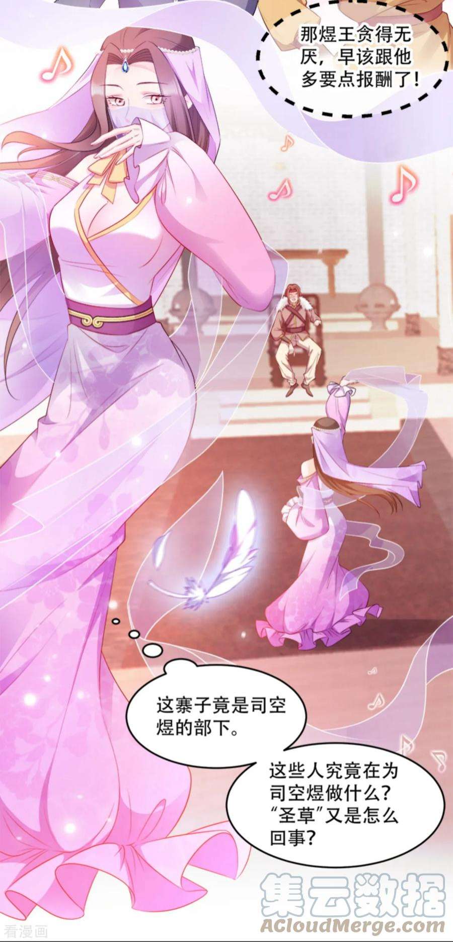 读心狂妃倾天下106话：只身犯险