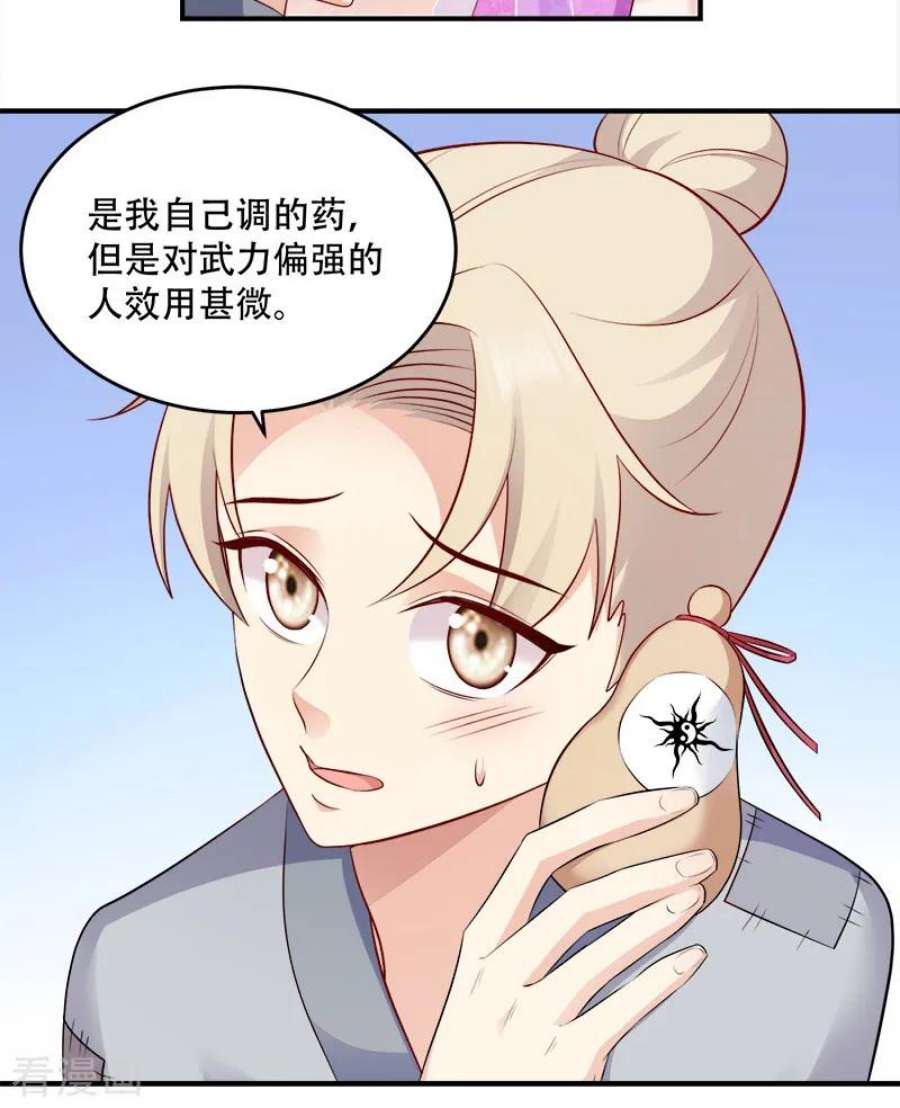 读心狂妃倾天下107话：圣水的真相