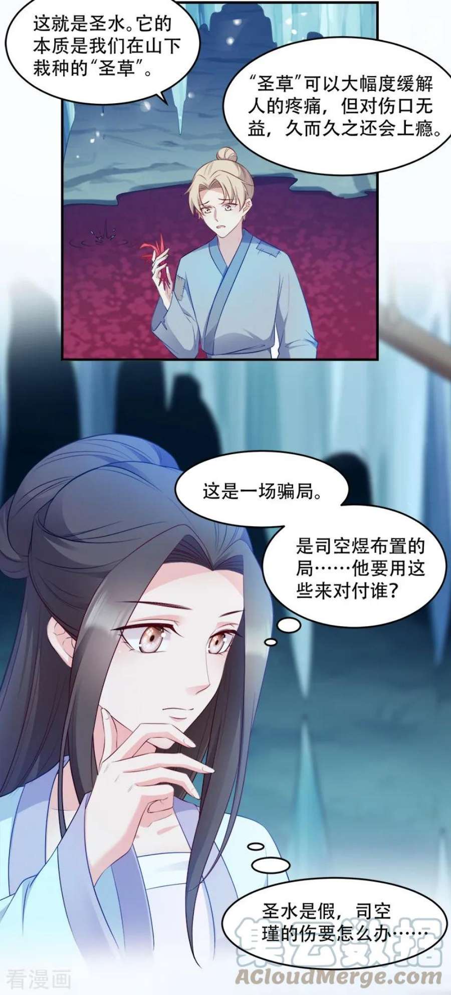 读心狂妃倾天下107话：圣水的真相