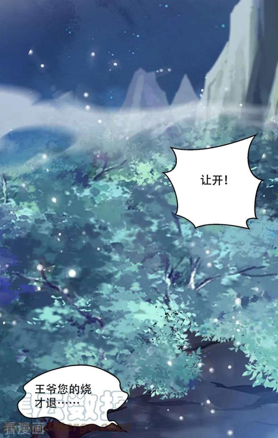 读心狂妃倾天下107话：圣水的真相