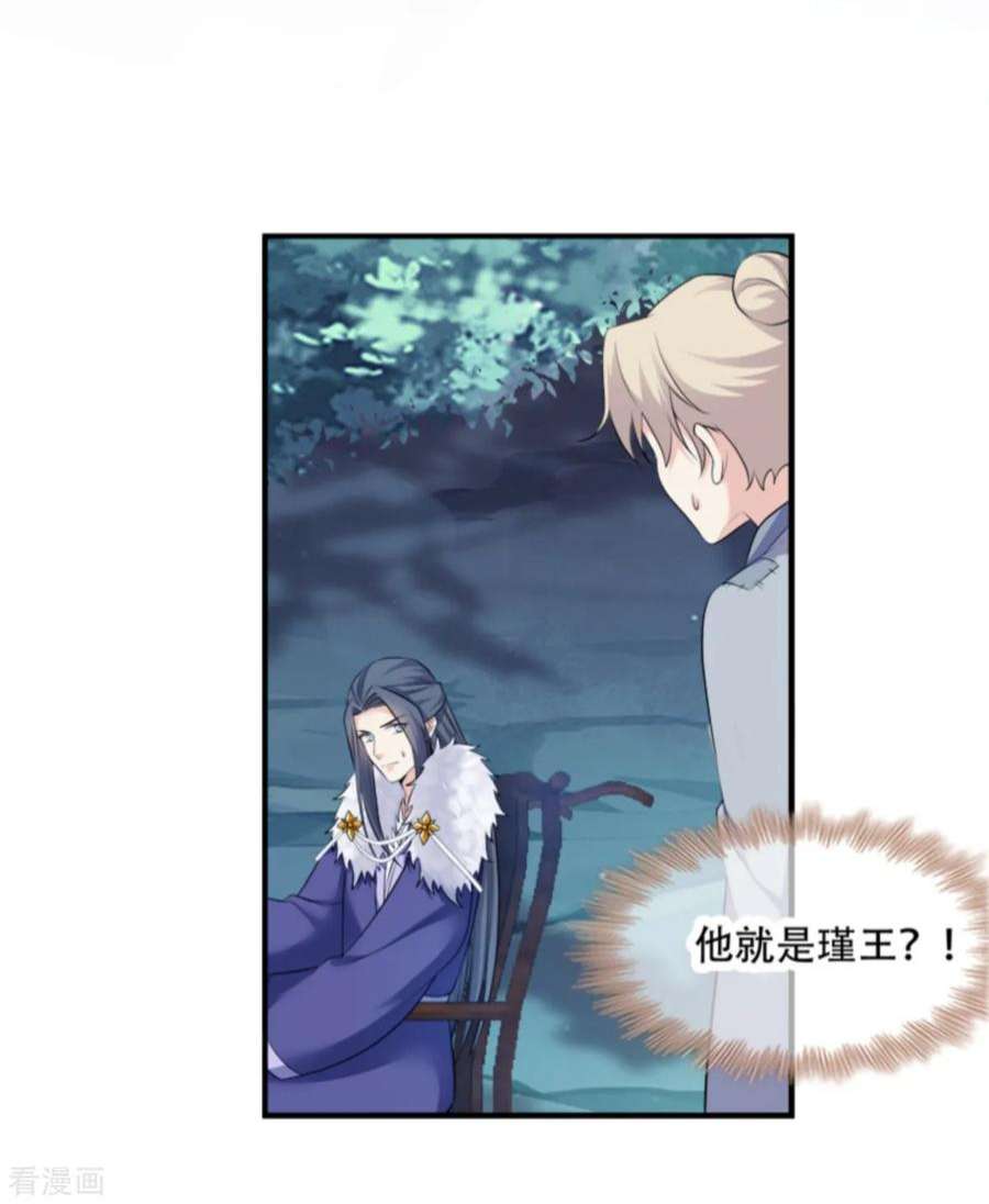 读心狂妃倾天下108话：不让你担忧