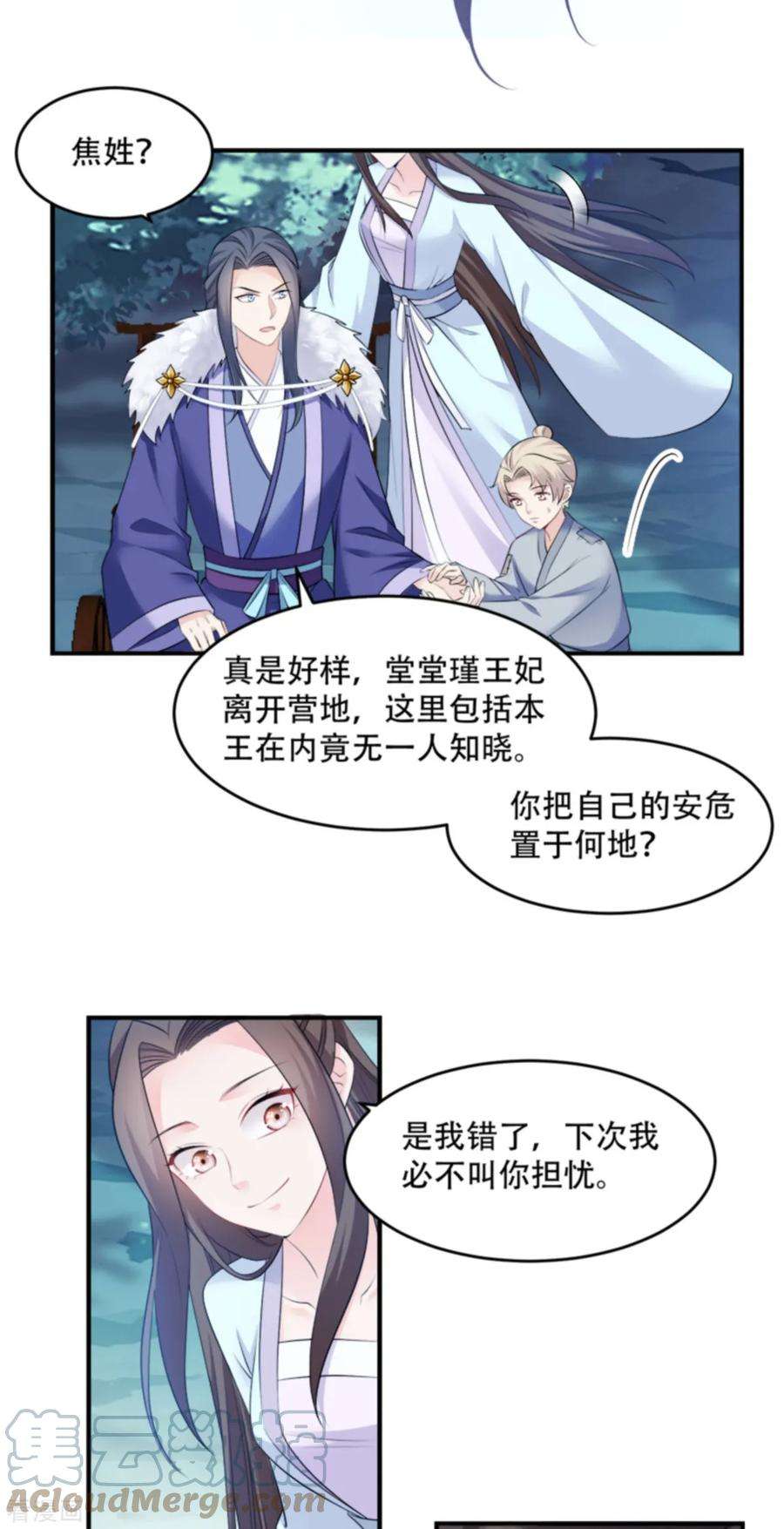 读心狂妃倾天下108话：不让你担忧