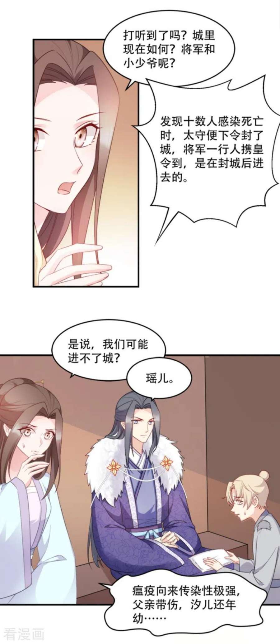 读心狂妃倾天下109话：瘟疫之城